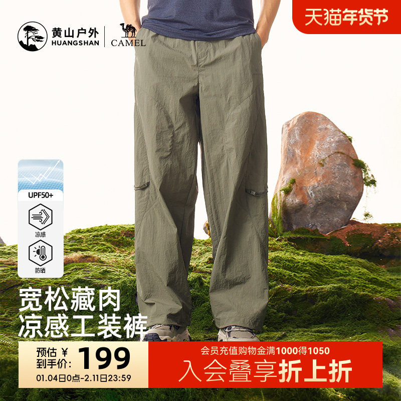 黄山联名骆驼26新款户外机能风防晒工装裤男款宽松阔腿裤休闲长裤,男装,时尚工装裤,淘宝优惠券,粉丝福利购,淘宝优惠卷