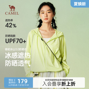 骆驼冰山防晒衣女2026夏季新款皮肤衣透气户外徒步速干凉感防晒服