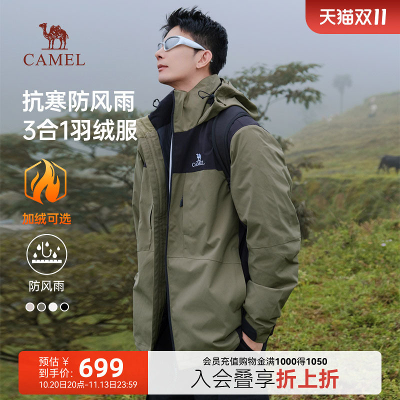 骆驼官方三合一羽绒服男冬季保暖羽绒内胆户外防水夹克外套登山服