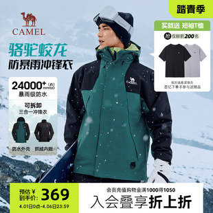 秋冬户外三合一硬壳防风防水登山服外套夹克女 骆驼蛟龙冲锋衣男款