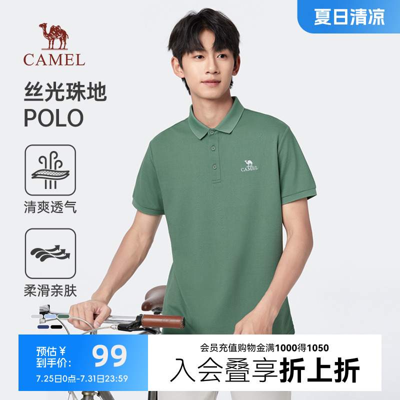 【丝光】骆驼男装珠地棉亲肤polo衫男2025春夏新款透气翻领t恤男