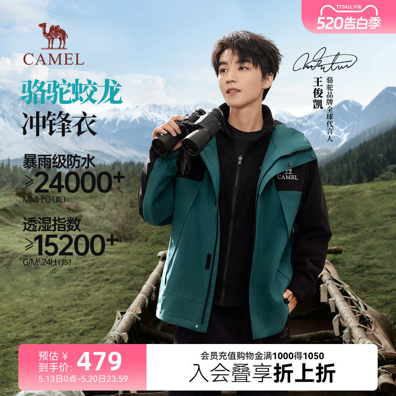 王俊凯同款骆驼蛟龙三合一冲锋衣男女外套秋冬户外防水登山服夹克