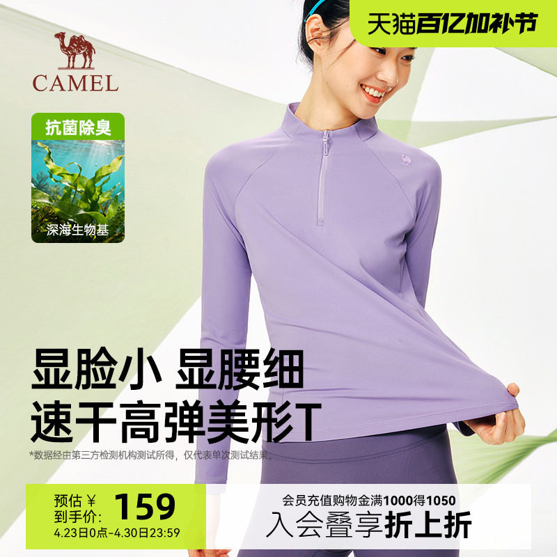 骆驼女装长袖T恤户外跑步速干衣运动瑜伽训练服拉链立领上衣女春