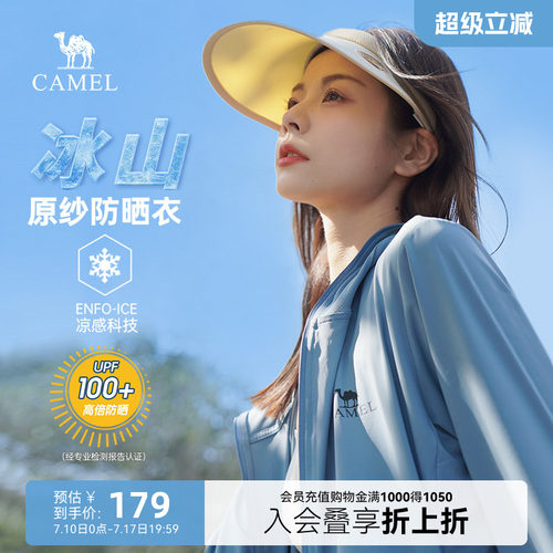 骆驼冰山凉感原纱防晒衣女夏