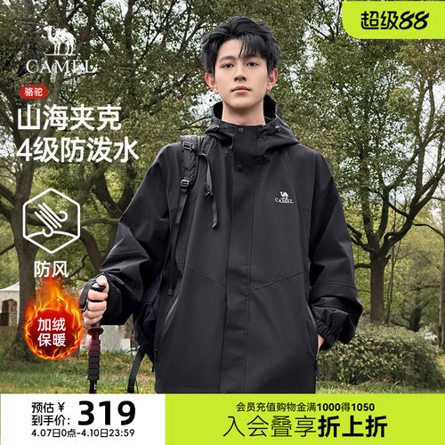 骆驼山海防风防水加绒春秋夹克