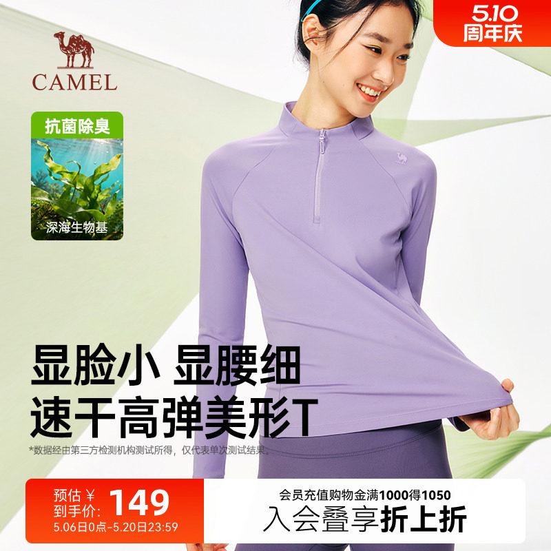 骆驼女装长袖T恤户外跑步速干衣运动瑜伽训练服拉链立领上衣女春