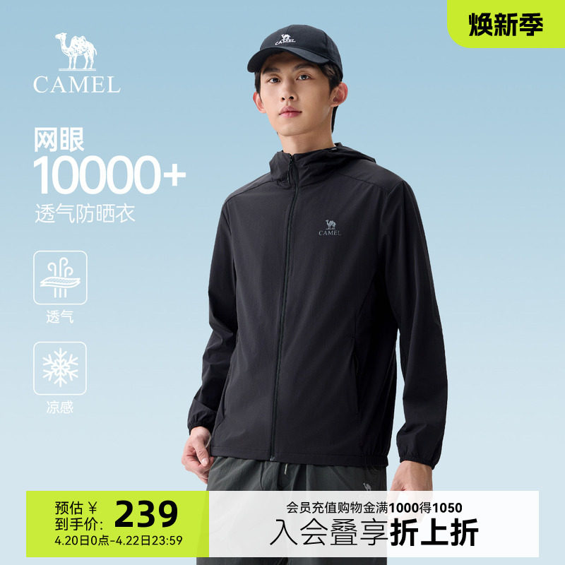 骆驼男装防晒衣男2026春夏新款网眼透气防紫外线外套高弹钓鱼服男