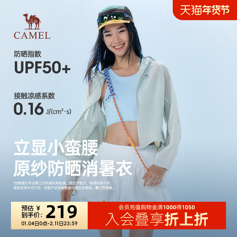 【UPF50+]骆驼防晒衣女夏户外轻薄皮肤衣透气凉感短款连帽防晒
