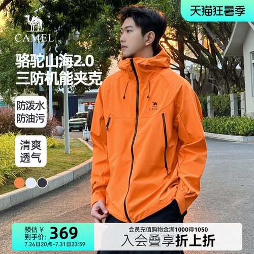 骆驼连帽中性款连帽功能茄克