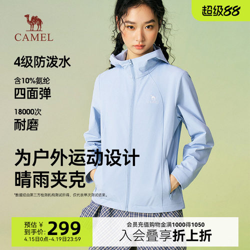 骆驼晴雨夹克女新款登山服外套