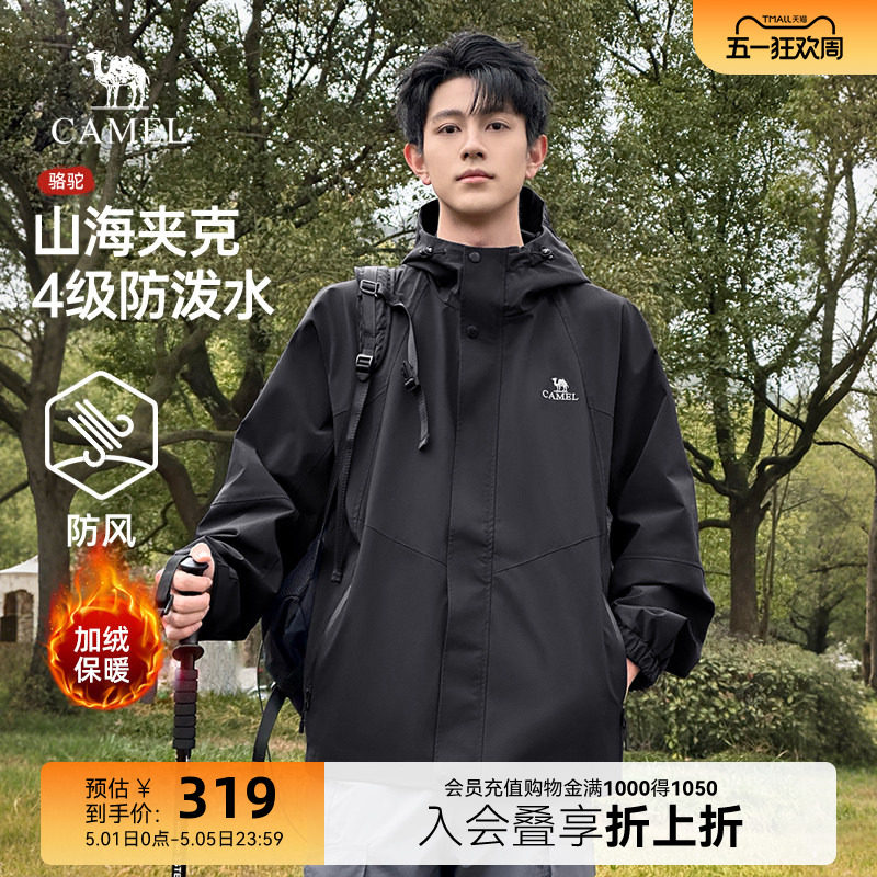 骆驼山海夹克男女26春秋新款户外防风防水登山服加绒棉服旅行外套