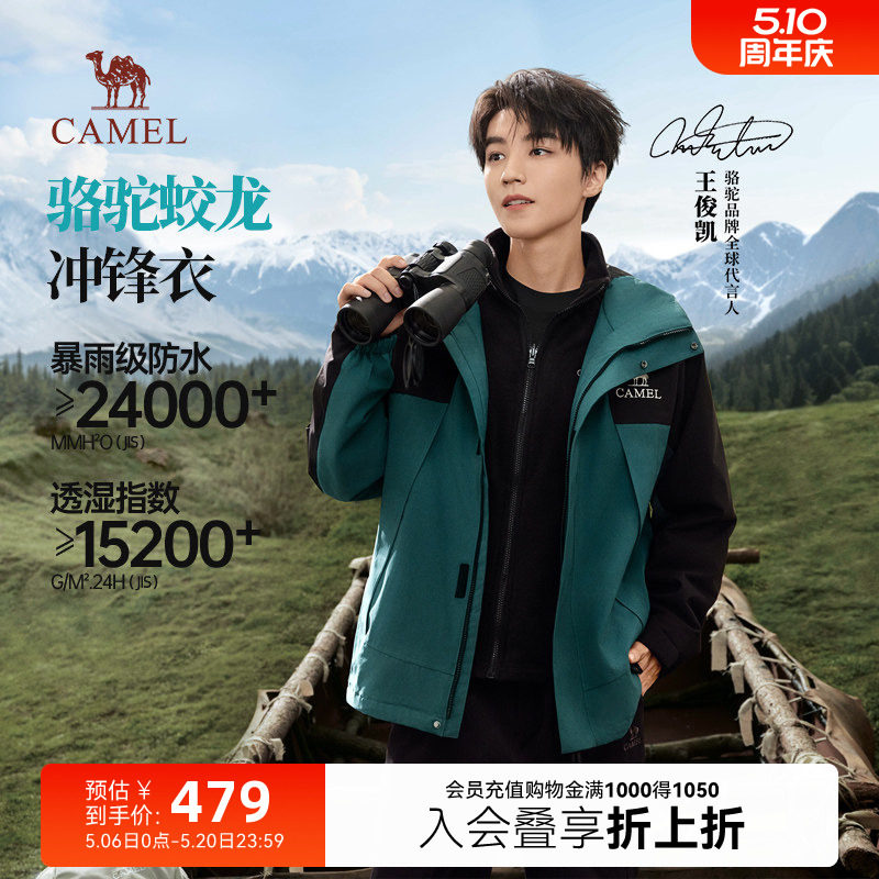王俊凯同款骆驼蛟龙三合一冲锋衣男女外套秋冬户外防水登山服夹克