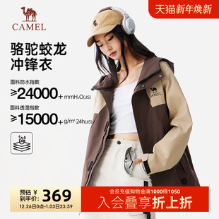 防水防风户外旅行登山服夹克工装 款 外套 秋季 骆驼蛟龙冲锋衣25新款