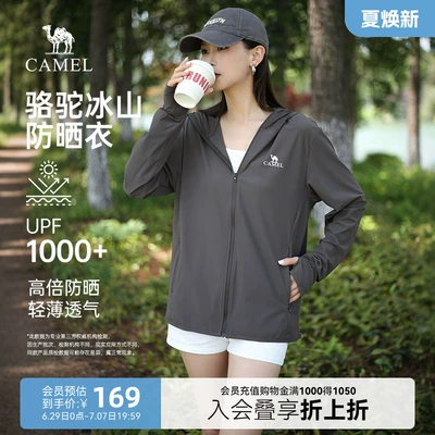 骆驼冰山防晒衣女夏季新款原纱冰感户外透气轻薄冰丝防晒服外套女