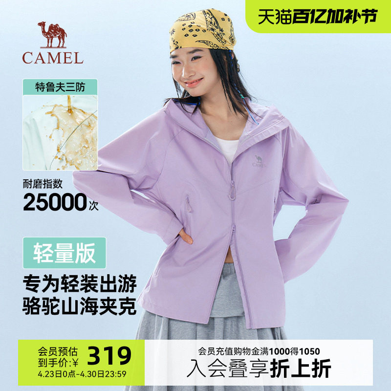 骆驼山海轻量夹克女2026春季新款户外机能三防登山服轻薄款外套女