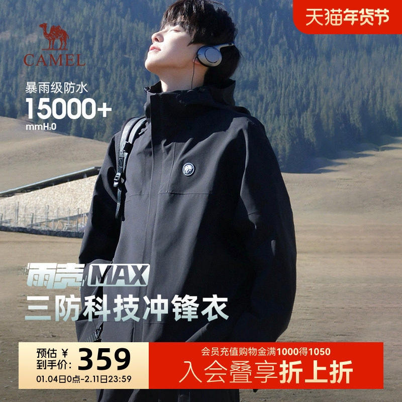 骆驼熊猫雨壳幻影黑冲锋衣男款2025新款户外暴雨级防水防风外套