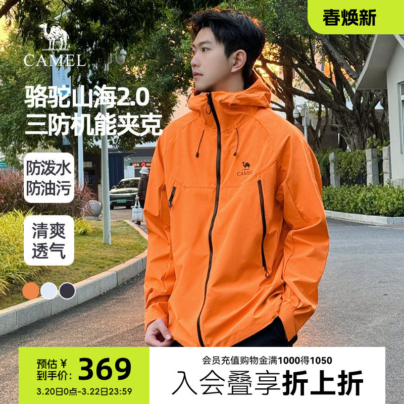 骆驼山海夹克2.0春秋款外套男橙色三防登山服2026新品连帽茄克