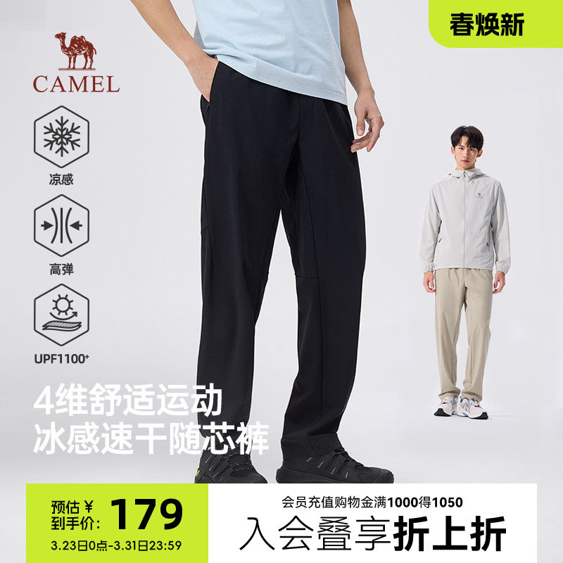 骆驼男装休闲裤2026年春夏新款速干裤凉感户外运动弹力防晒直筒裤