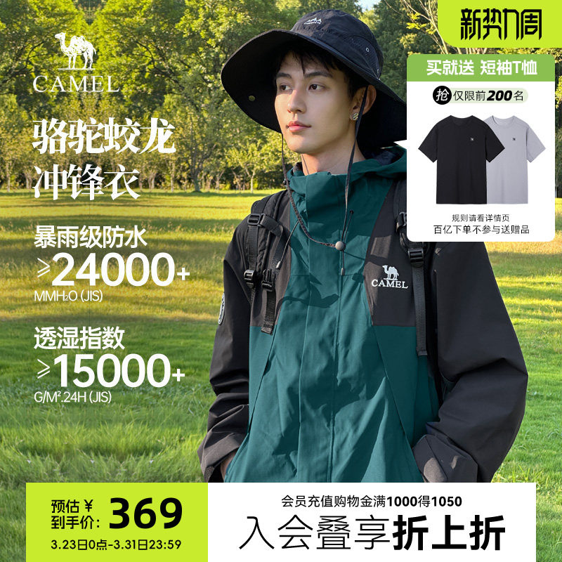 骆驼蛟龙三合一冲锋衣王俊凯同款男女夹克秋冬户外防水登山服外套