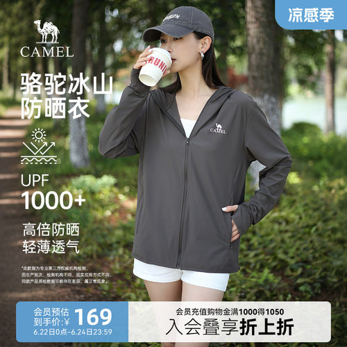 骆驼冰山防晒衣女夏季凉感防晒服