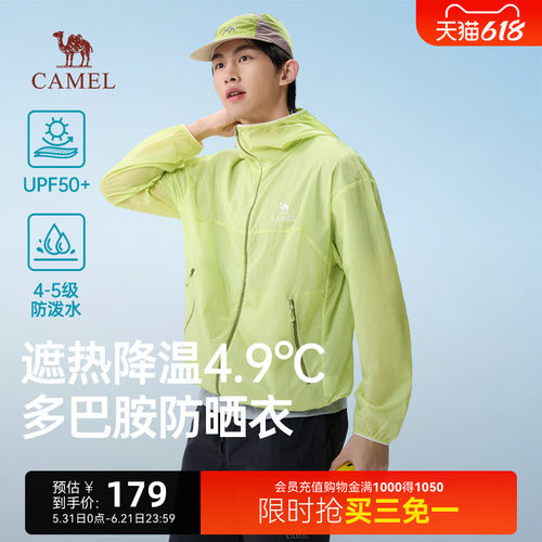 骆驼男凉感户外防晒衣春夏季