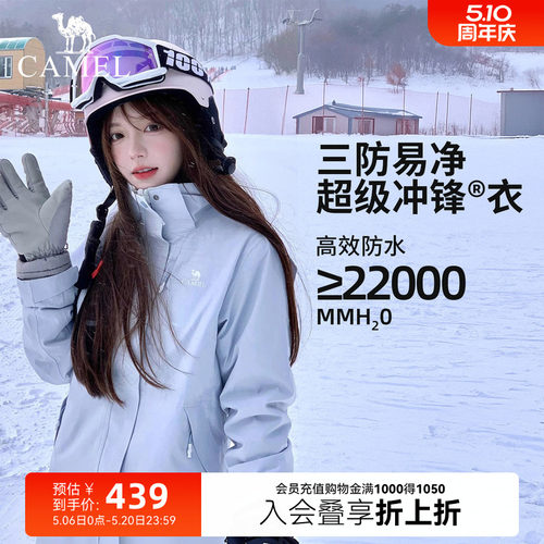 骆驼3514系列女款三合一冲锋衣