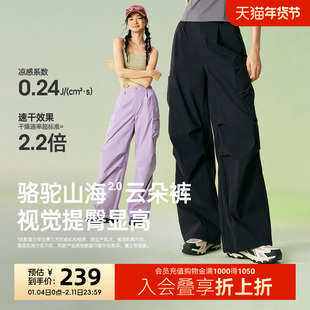 骆驼山海2.0云朵裤女春夏2026新款轻薄速干阔腿裤休闲防晒伞兵裤