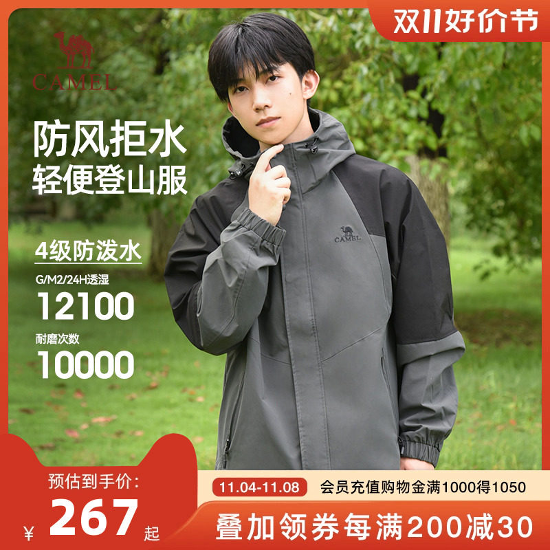 CAMEL/骆驼外套防泼水23秋款户外登山夹克男士防风休闲运动风衣属于什么档次？