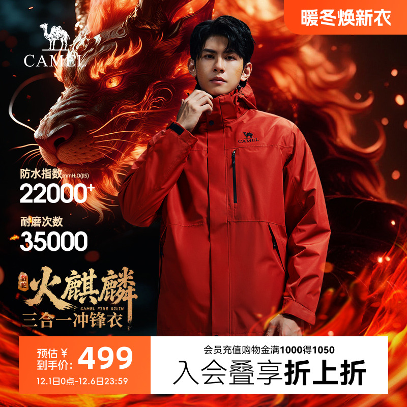 骆驼火麒麟冲锋衣秋冬保暖外套