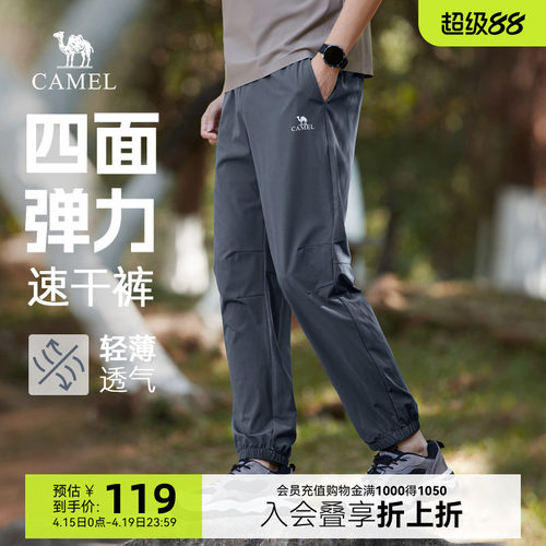 骆驼速干裤运动休闲裤