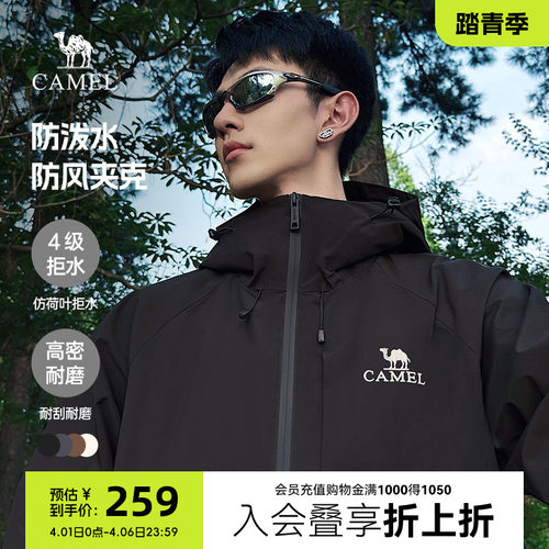 夹克骆驼连帽春秋防水防风