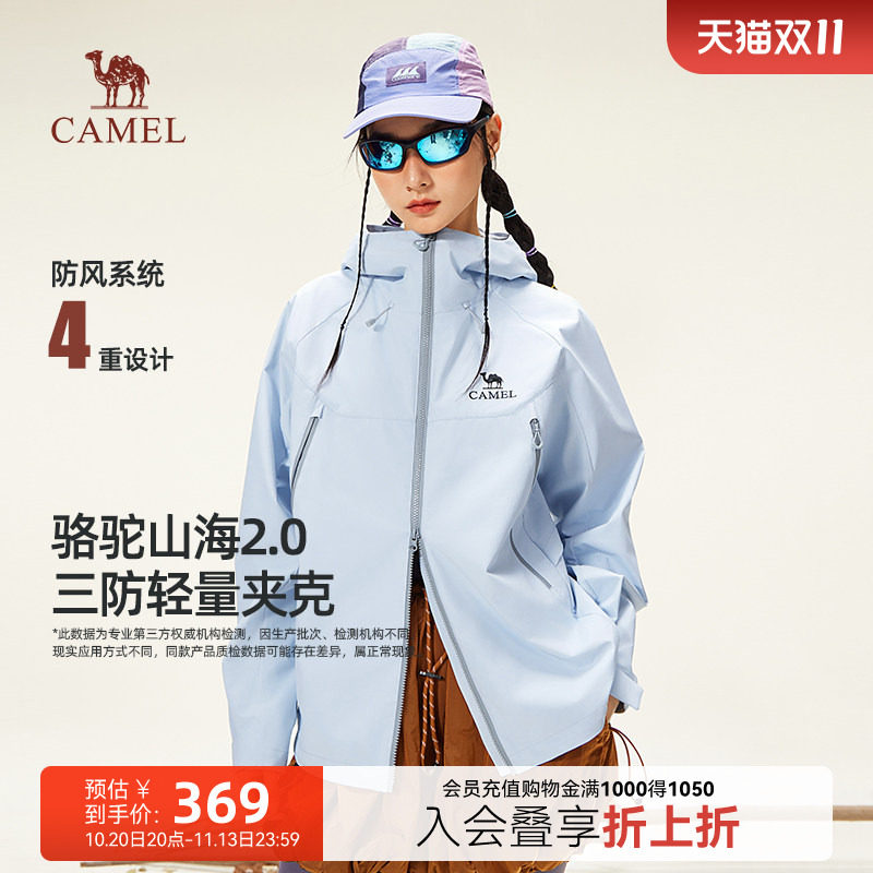骆驼山海夹克女户外休闲连帽外套
