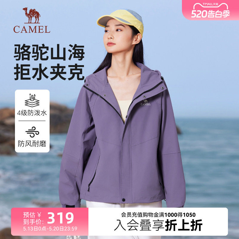 骆驼山海夹克男女同款春秋户外工装休闲硬壳防风登山服紫色外套女