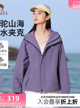 骆驼山海夹克男女同款春秋户外工装休闲硬壳防风登山服紫色外套女