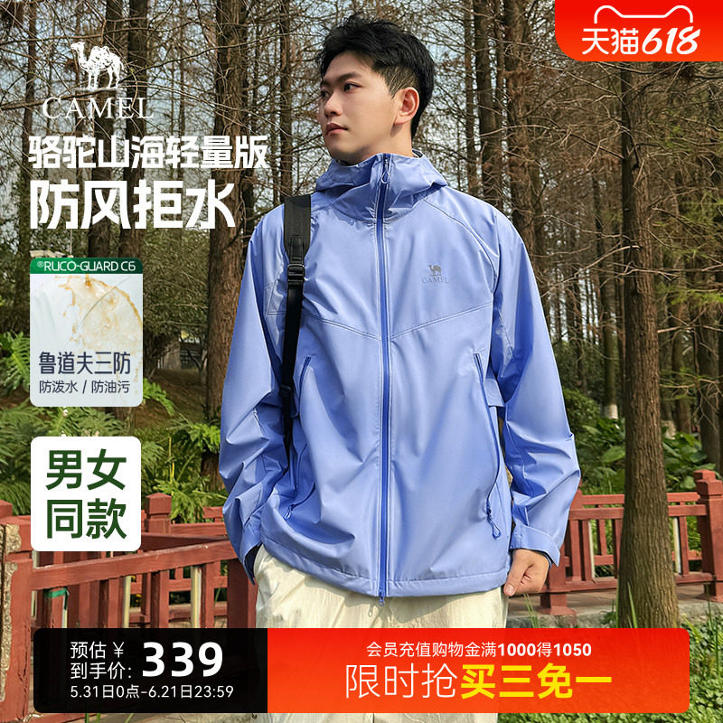 骆驼山海夹克轻量版2026新款春秋男士外套户外三防登山服轻薄外衣