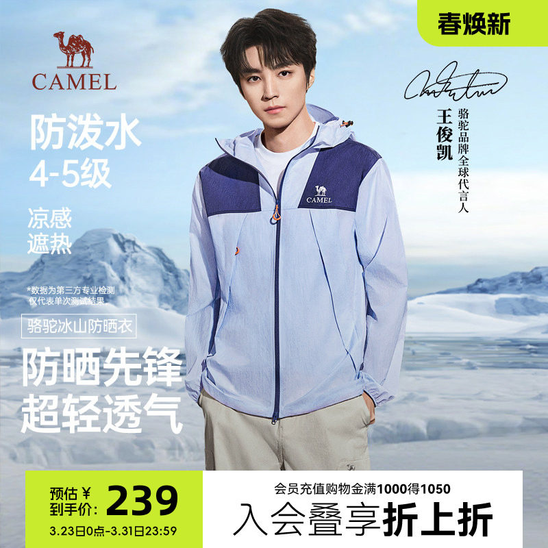 骆驼冰山防晒衣男装2026年夏季新款轻薄凉感防晒服外套透气防泼水