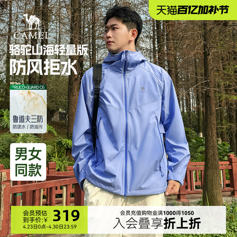 骆驼山海夹克轻量版2026新款春秋男士外套户外三防登山服轻薄外衣