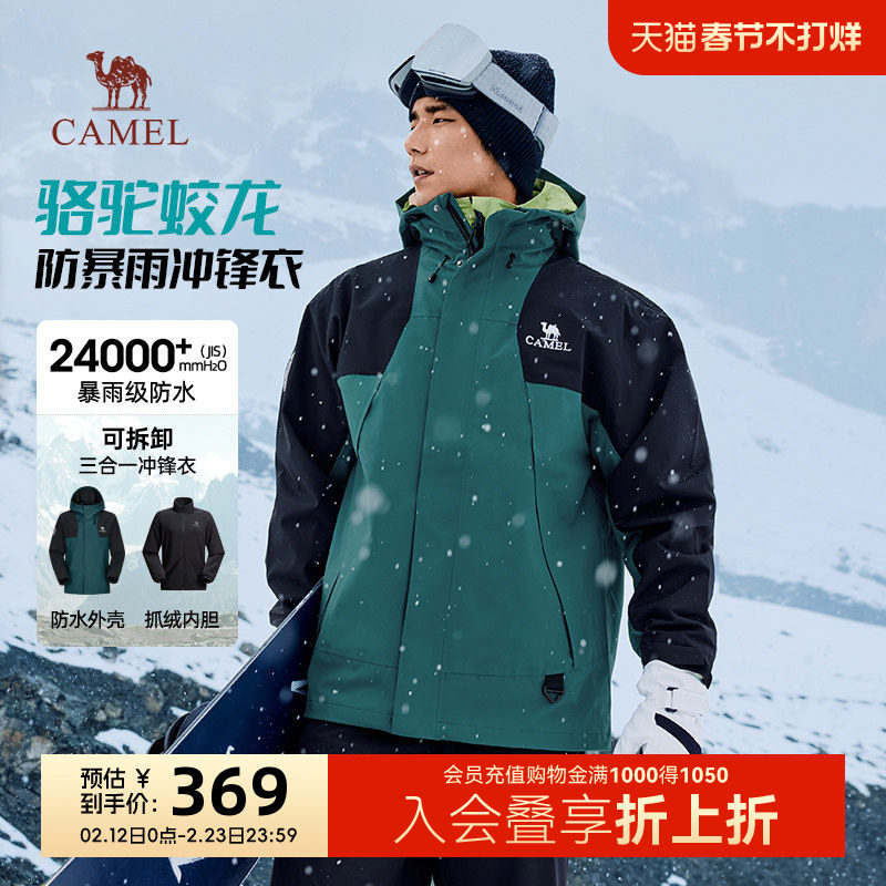 骆驼蛟龙冲锋衣男款秋冬户外三合一硬壳防风防水登山服外套夹克女