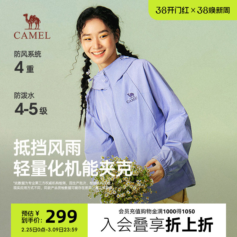 骆驼女装轻薄夹克春季2026新款时尚连帽防风防水户外机能风外套女