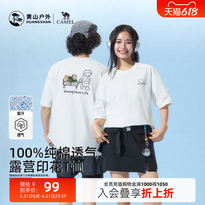 骆驼联名黄山户外短袖T恤男女圆领纯棉透气防晒速干上衣吸汗印花