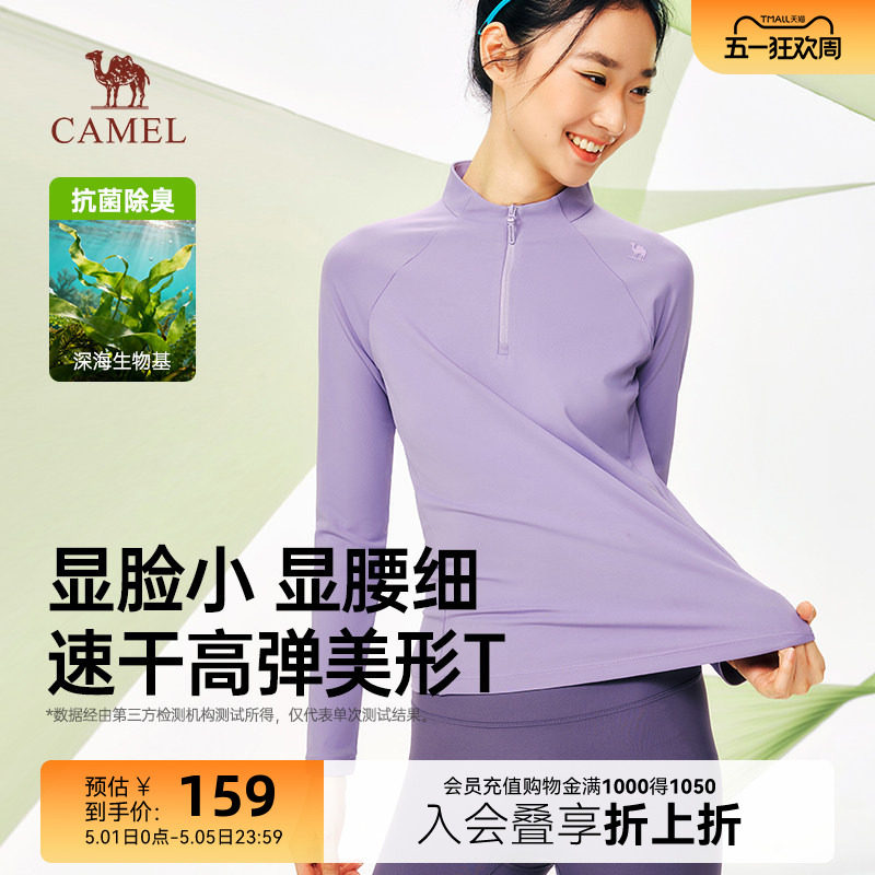 骆驼女装长袖T恤户外跑步速干衣运动瑜伽训练服拉链立领上衣女春