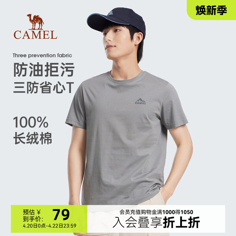【三防纯棉T恤】骆驼男装防污T恤男户外2026圆领短袖夏季半袖体恤