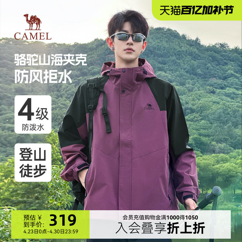 骆驼山海夹克男女26春秋新款户外防风拒水登山服休闲百搭旅行外套