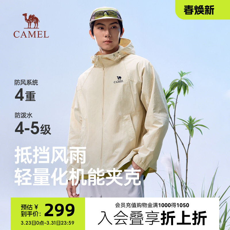 骆驼春季男装夹克2026新款户外休闲运动跑步防水都市机能风外套男