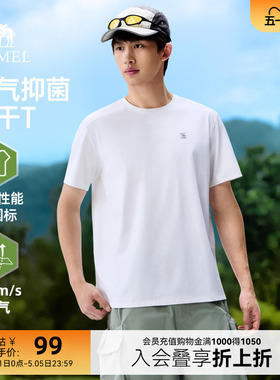 骆驼速干防晒t恤男夏季2026新款白色3A抑菌短袖上衣运动半袖体恤