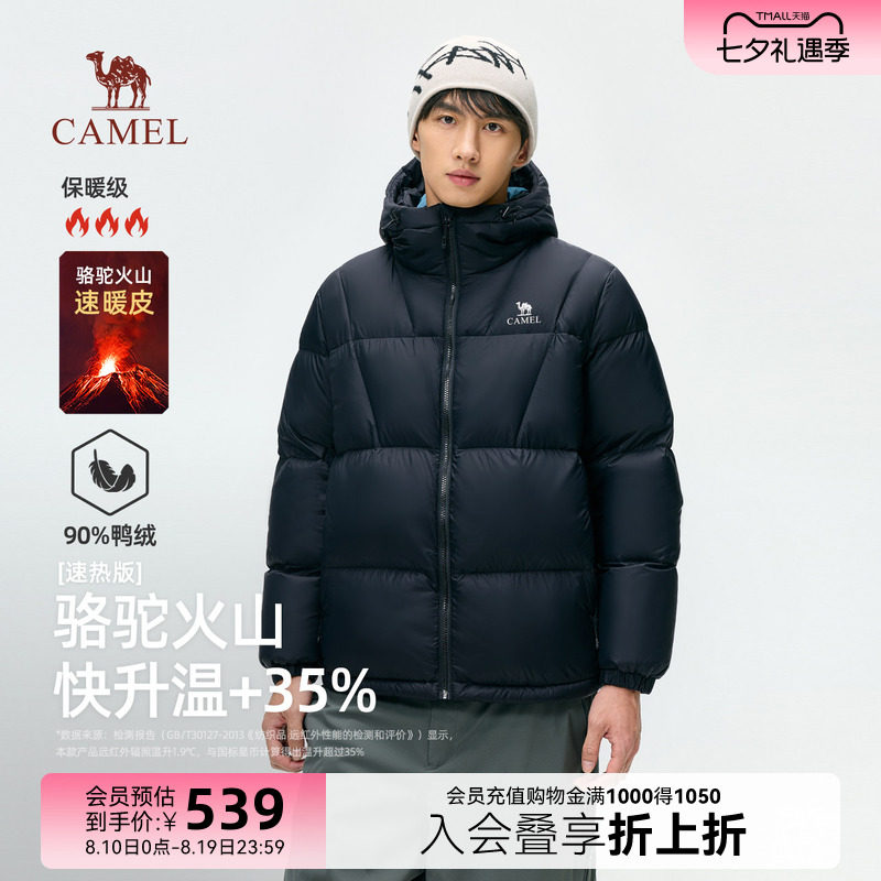 骆驼火山速热羽绒服 326元 - 86线报