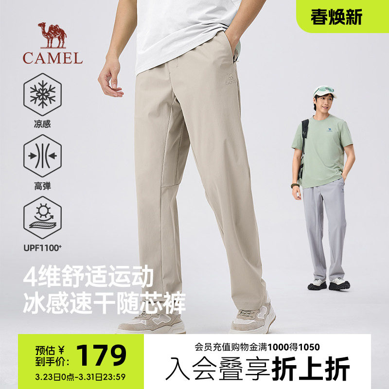 骆驼男装休闲裤2026年春夏新款速干裤凉感户外运动弹力防晒直筒裤