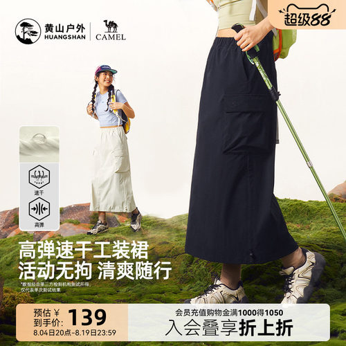 黄山联名骆驼26春夏新款工装风高腰A字半身裙女大口袋速干显瘦