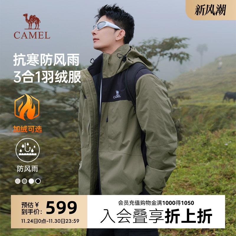 骆驼官方三合一羽绒服男冬季保暖羽绒内胆户外防水夹克外套登山服