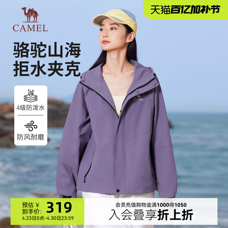 骆驼山海夹克男女同款春秋户外工装休闲硬壳防风登山服紫色外套女